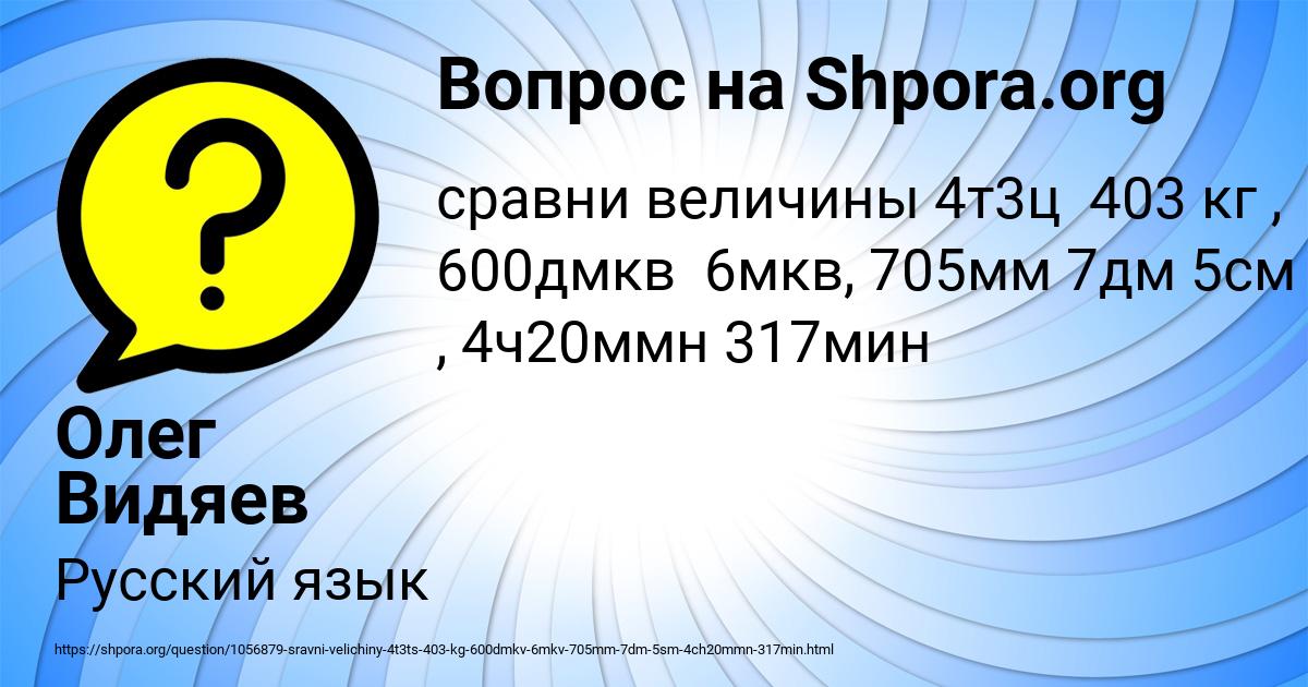 Картинка с текстом вопроса от пользователя Олег Видяев