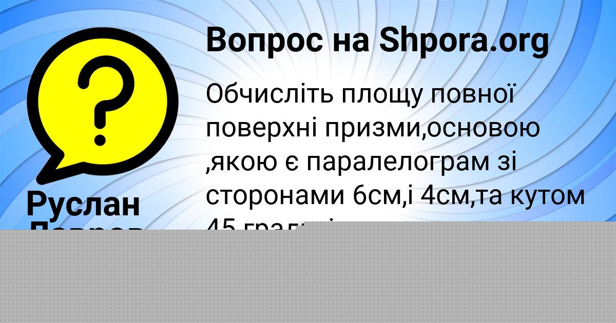 Картинка с текстом вопроса от пользователя Ксюша Якименко