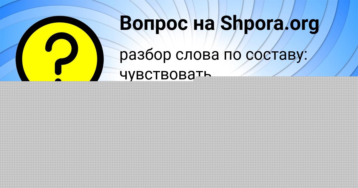Картинка с текстом вопроса от пользователя Алла Казакова