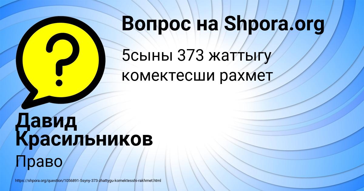 Картинка с текстом вопроса от пользователя Давид Красильников