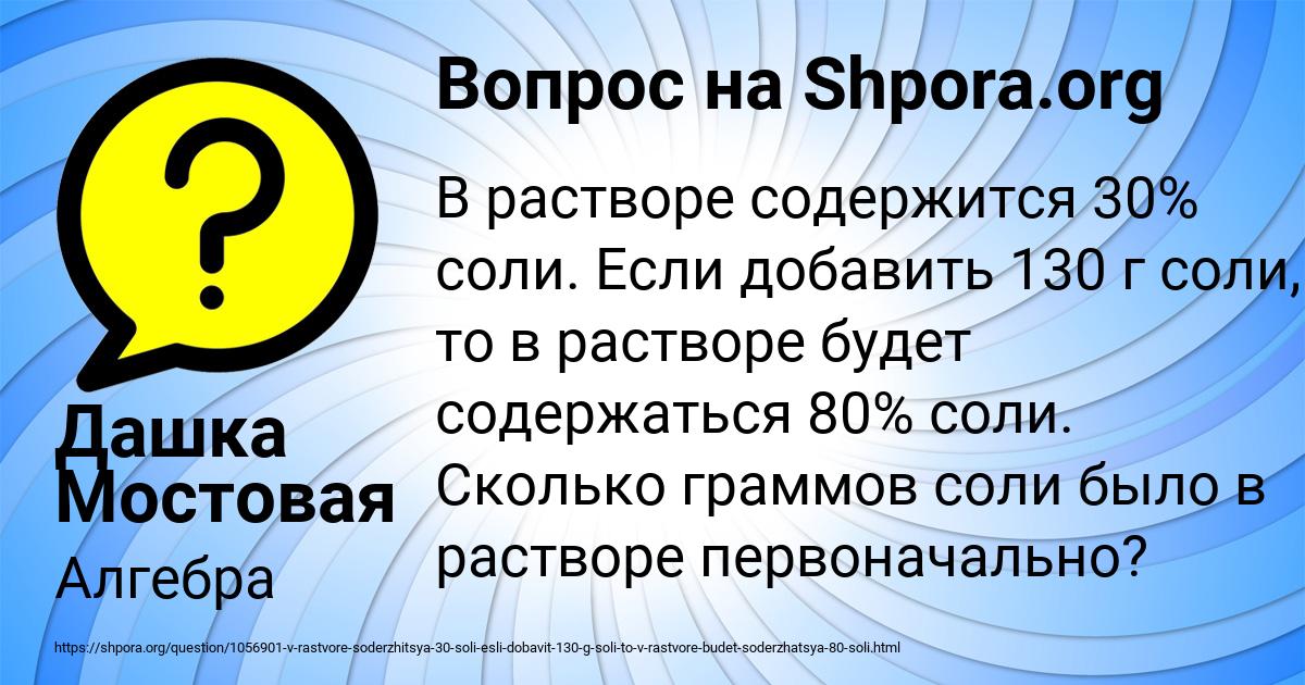 Картинка с текстом вопроса от пользователя Дашка Мостовая