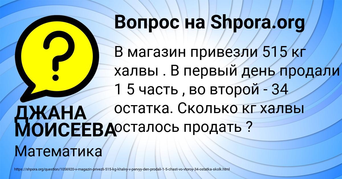 Картинка с текстом вопроса от пользователя ДЖАНА МОИСЕЕВА
