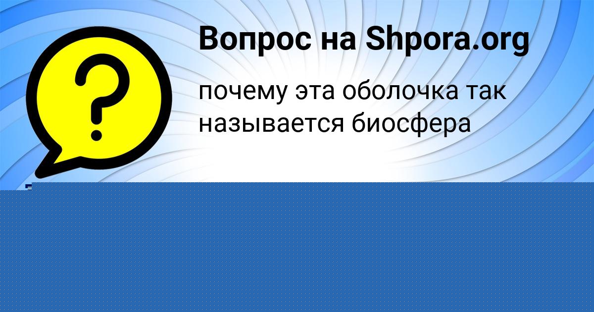 Картинка с текстом вопроса от пользователя Толик Лосев