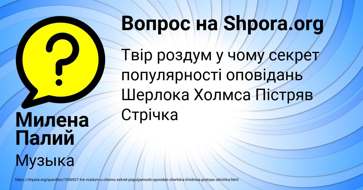 Картинка с текстом вопроса от пользователя Милена Палий