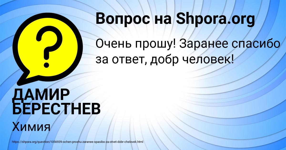 Картинка с текстом вопроса от пользователя ДАМИР БЕРЕСТНЕВ