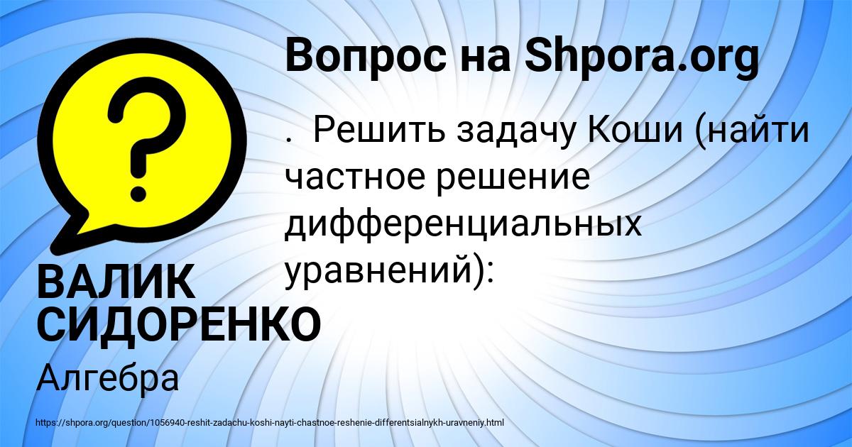 Картинка с текстом вопроса от пользователя ВАЛИК СИДОРЕНКО