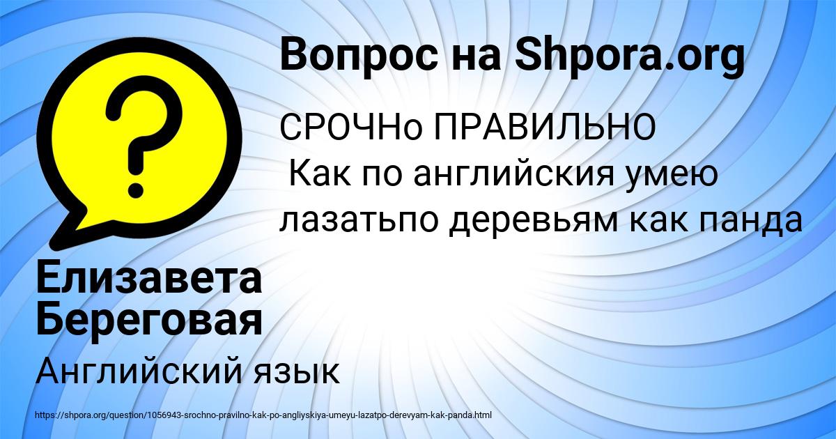 Картинка с текстом вопроса от пользователя Елизавета Береговая