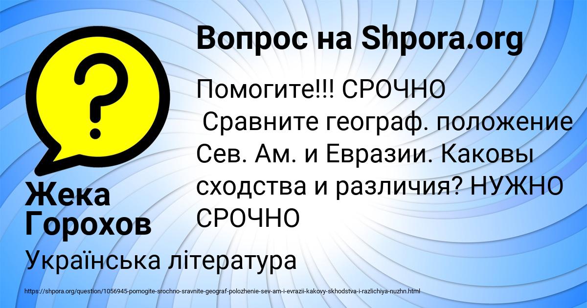 Картинка с текстом вопроса от пользователя Жека Горохов