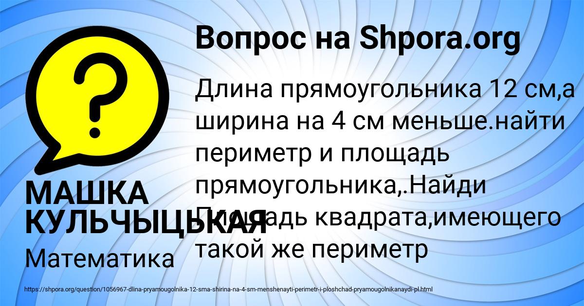 Картинка с текстом вопроса от пользователя МАШКА КУЛЬЧЫЦЬКАЯ