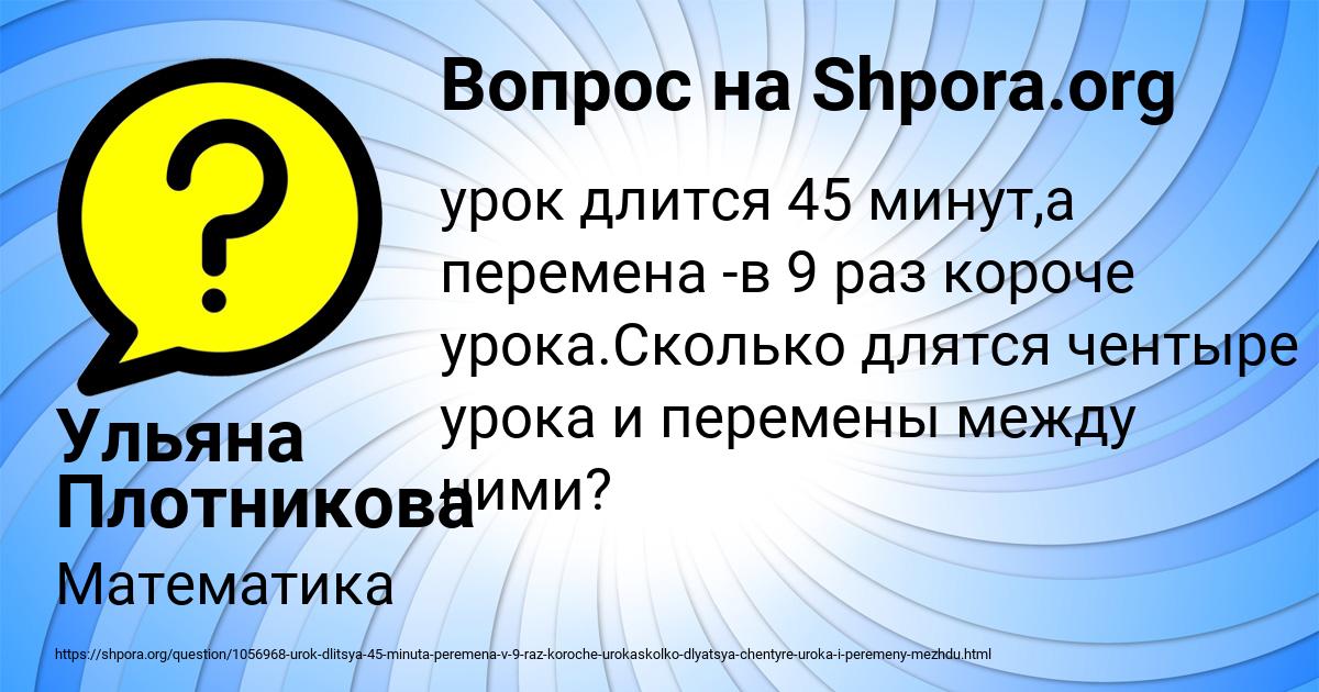Картинка с текстом вопроса от пользователя Ульяна Плотникова