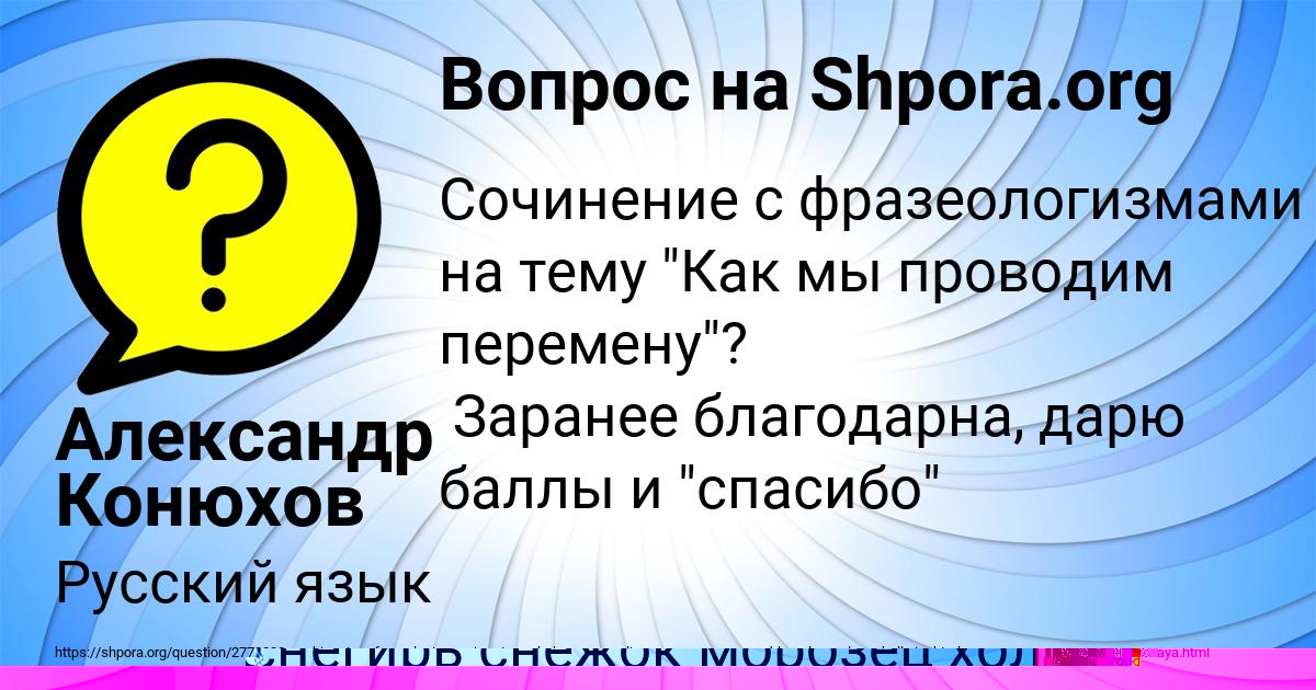Картинка с текстом вопроса от пользователя Саша Горобець