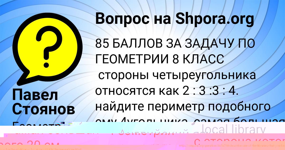 Картинка с текстом вопроса от пользователя Павел Стоянов