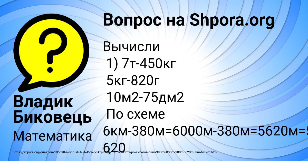 Картинка с текстом вопроса от пользователя Владик Биковець