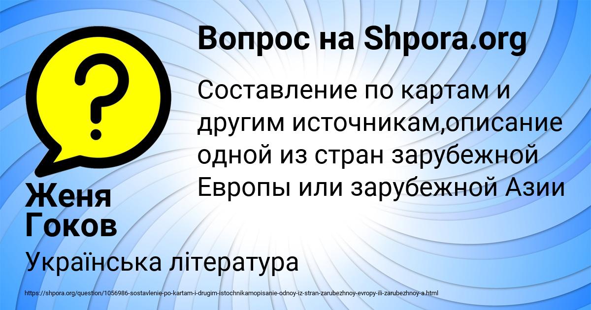 Картинка с текстом вопроса от пользователя Женя Гоков