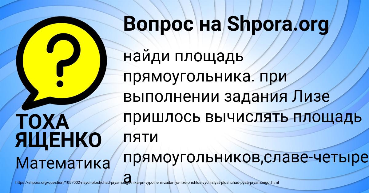 Картинка с текстом вопроса от пользователя ТОХА ЯЩЕНКО