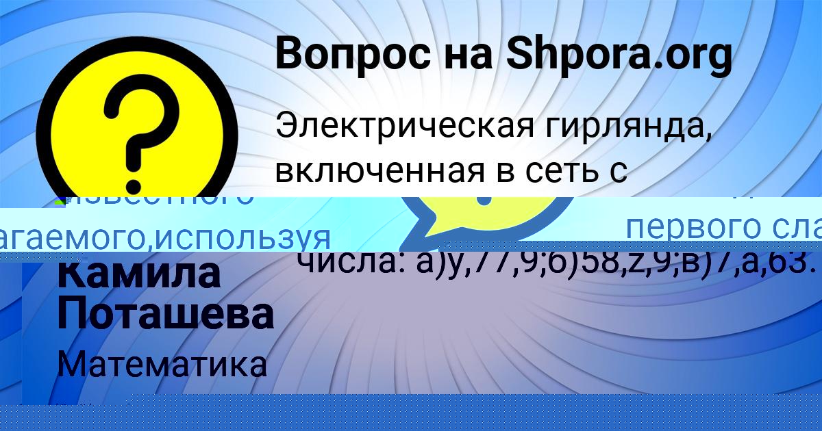 Картинка с текстом вопроса от пользователя Мадина Сидорова