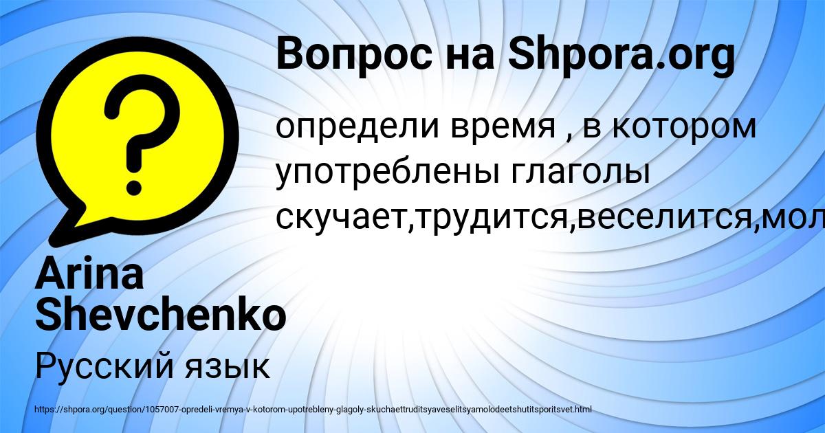 Картинка с текстом вопроса от пользователя Arina Shevchenko