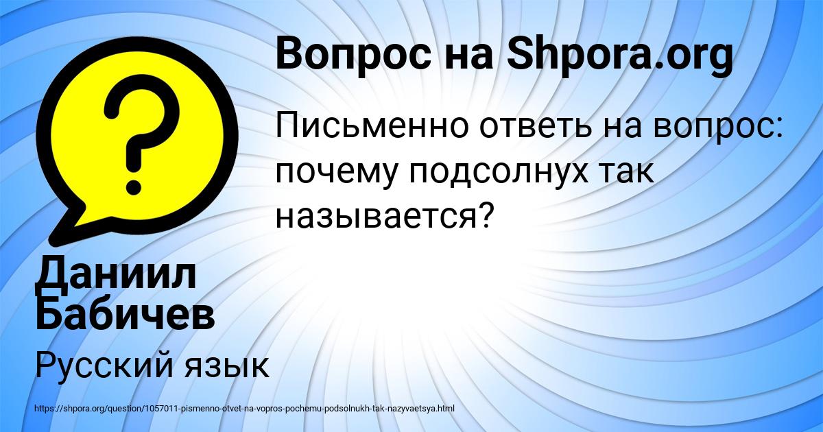 Картинка с текстом вопроса от пользователя Даниил Бабичев