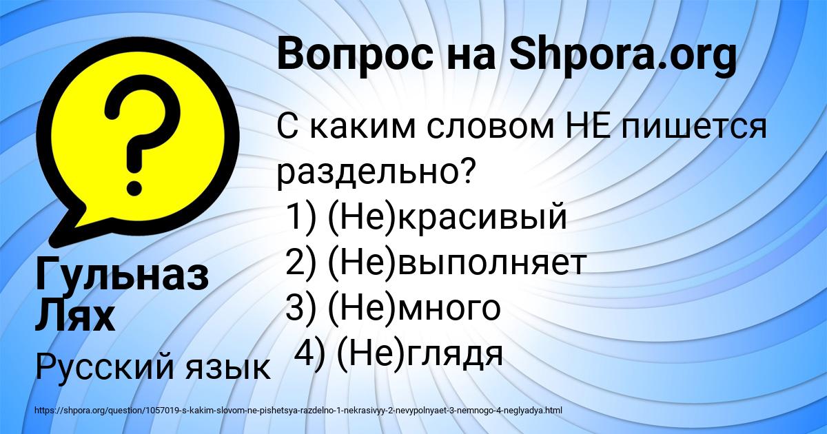Картинка с текстом вопроса от пользователя Гульназ Лях