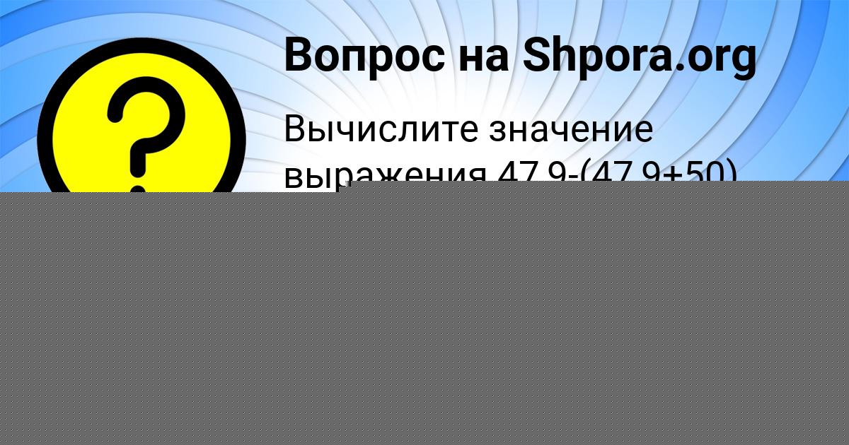 Картинка с текстом вопроса от пользователя Оксана Карпова