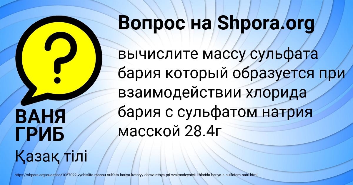 Картинка с текстом вопроса от пользователя ВАНЯ ГРИБ