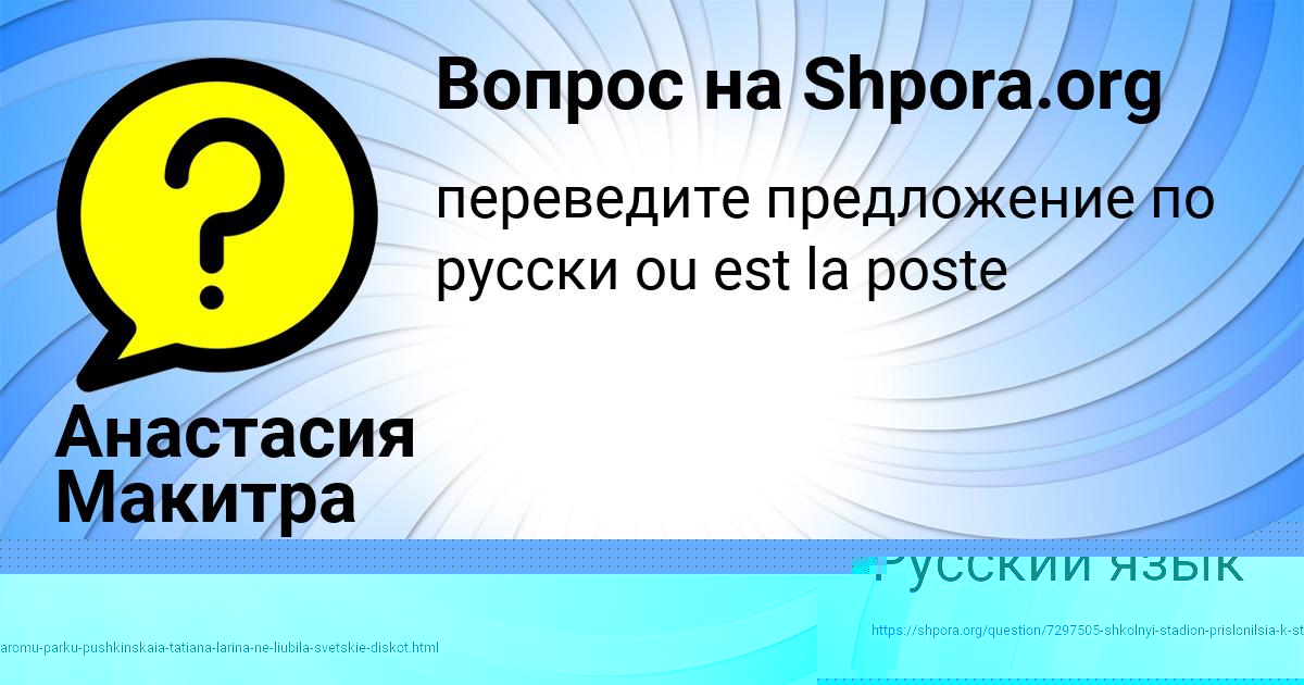 Картинка с текстом вопроса от пользователя Анастасия Макитра