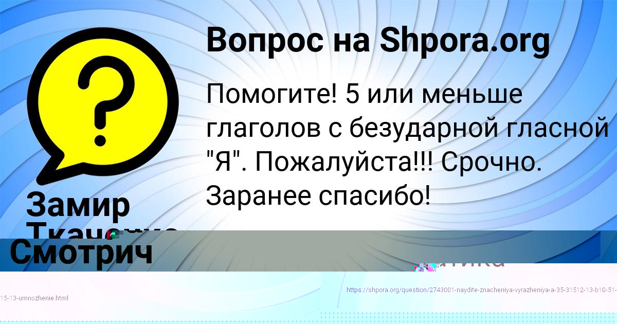Картинка с текстом вопроса от пользователя Замир Ткаченко