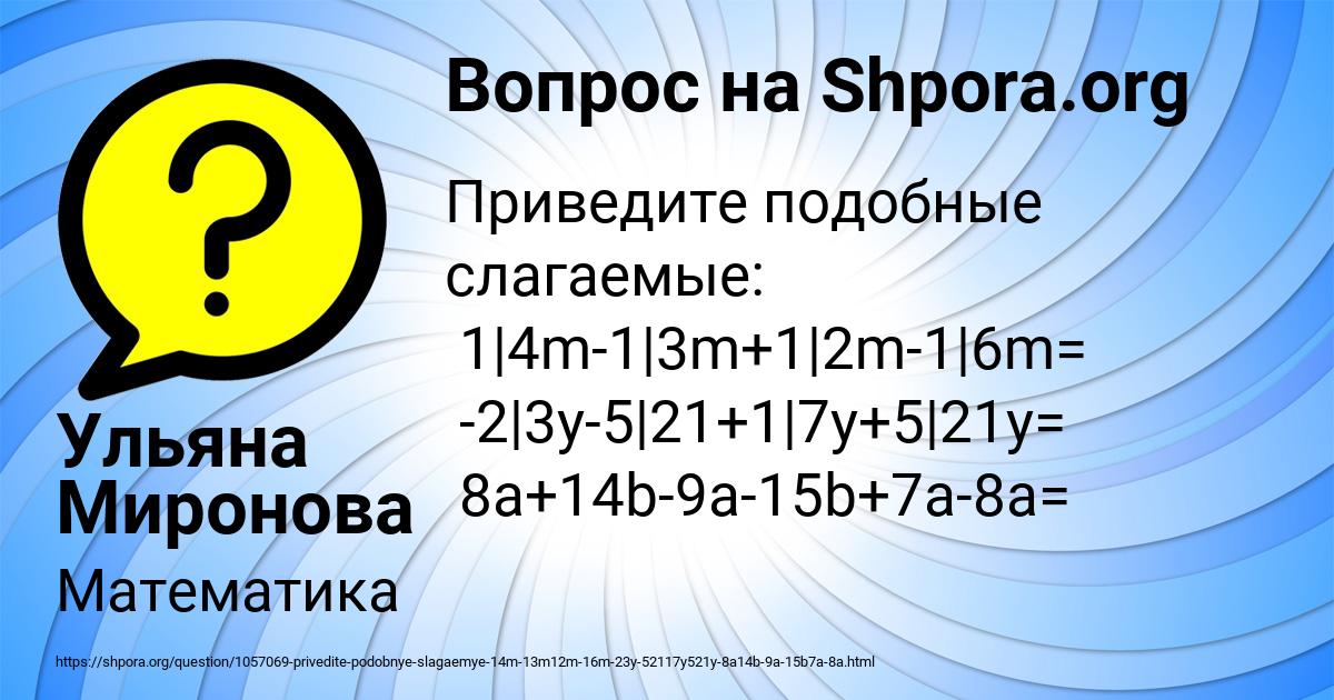 Картинка с текстом вопроса от пользователя Ульяна Миронова