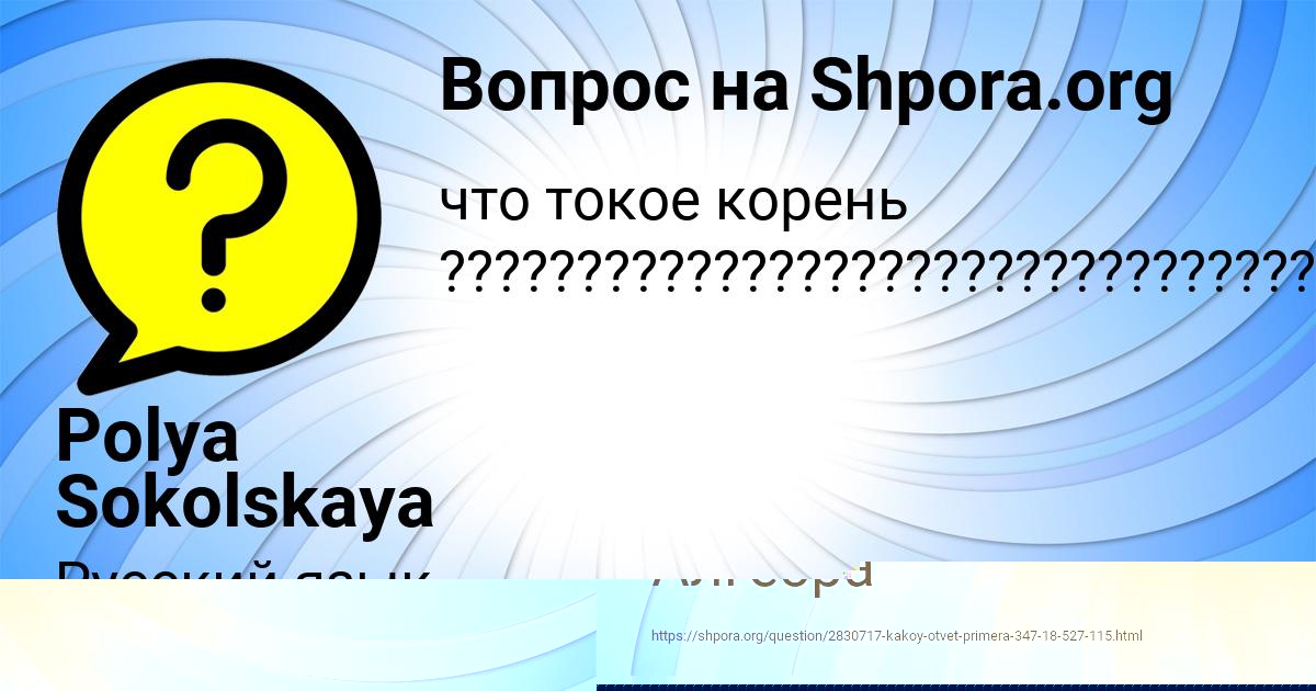 Картинка с текстом вопроса от пользователя Polya Sokolskaya