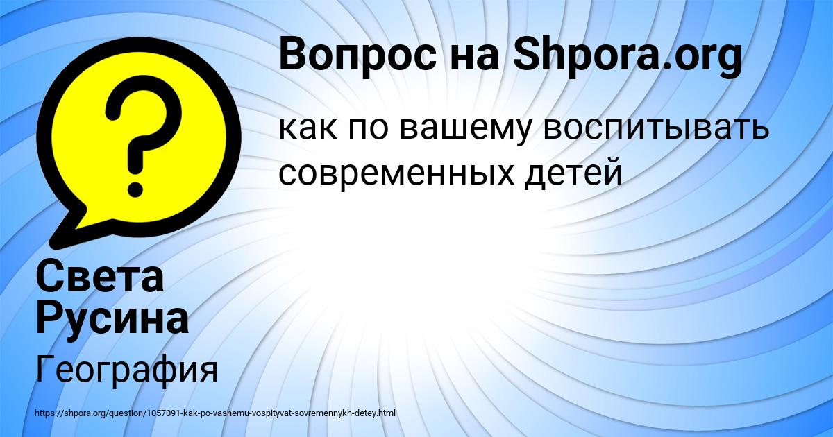 Картинка с текстом вопроса от пользователя Света Русина