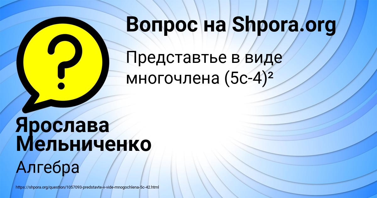Картинка с текстом вопроса от пользователя Ярослава Мельниченко