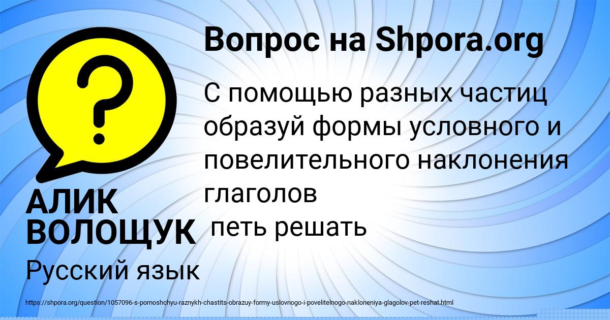 Картинка с текстом вопроса от пользователя АЛИК ВОЛОЩУК