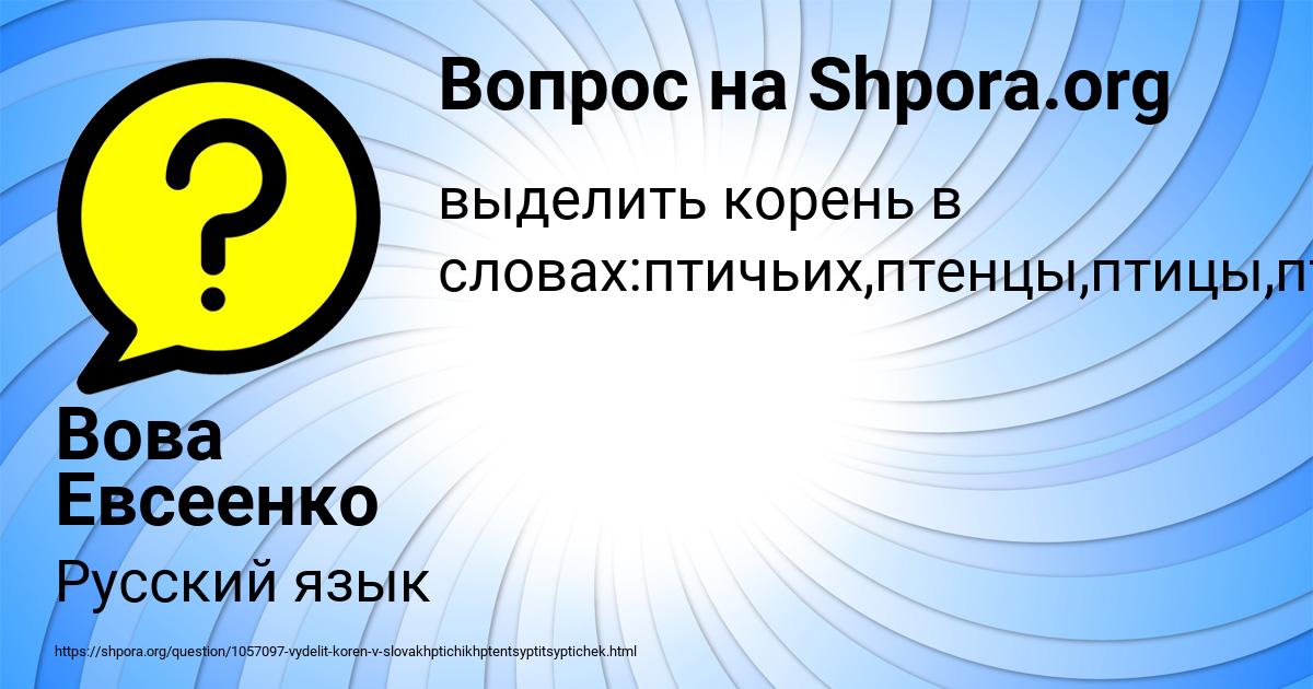 Картинка с текстом вопроса от пользователя Вова Евсеенко