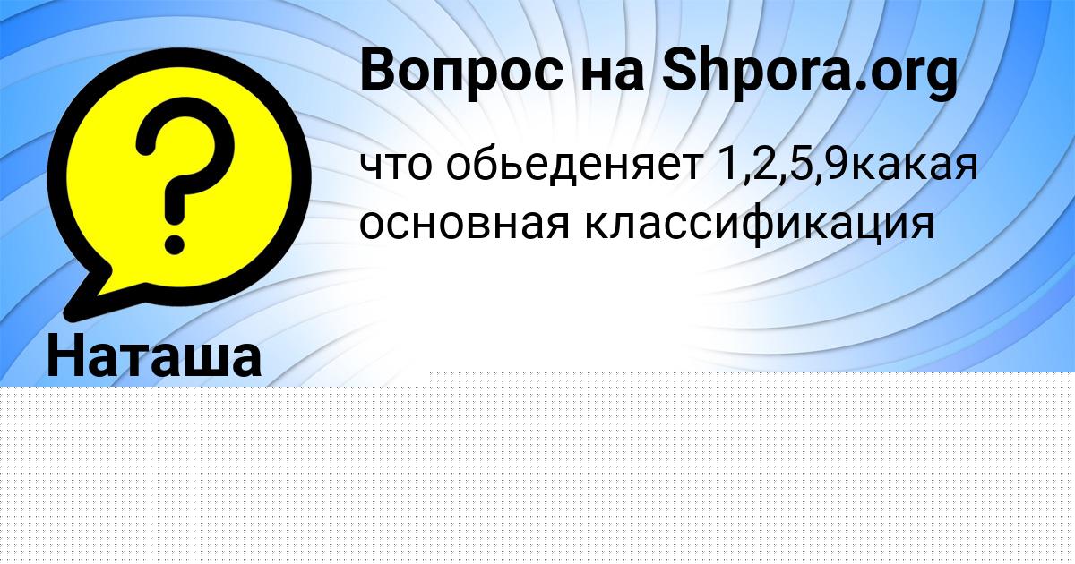 Картинка с текстом вопроса от пользователя Яна Игнатенко