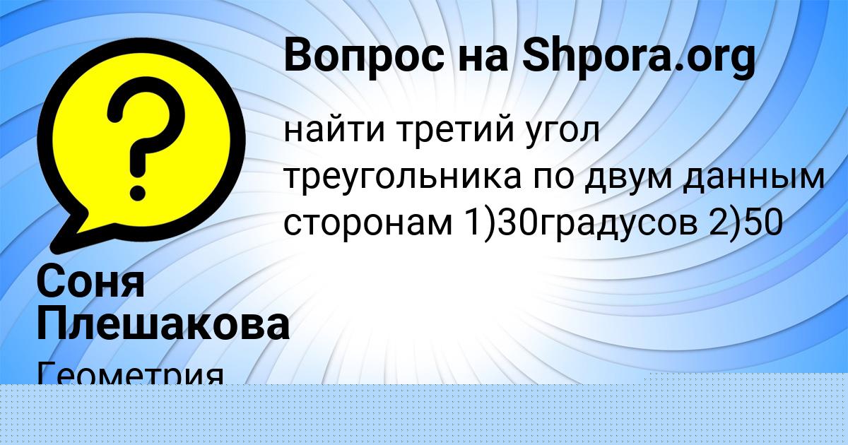 Картинка с текстом вопроса от пользователя Олеся Пархоменко