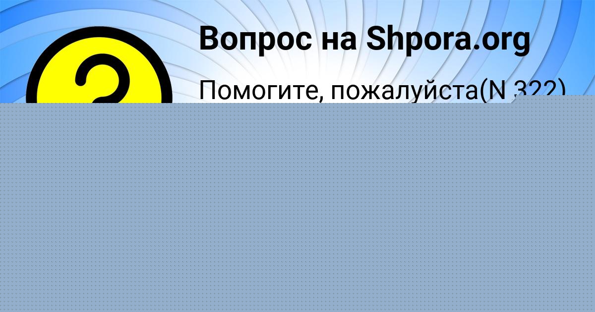 Картинка с текстом вопроса от пользователя FEDYA GUREEV