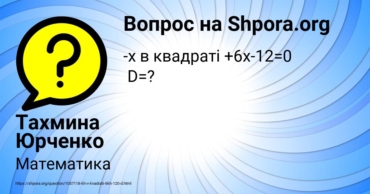 Картинка с текстом вопроса от пользователя Тахмина Юрченко