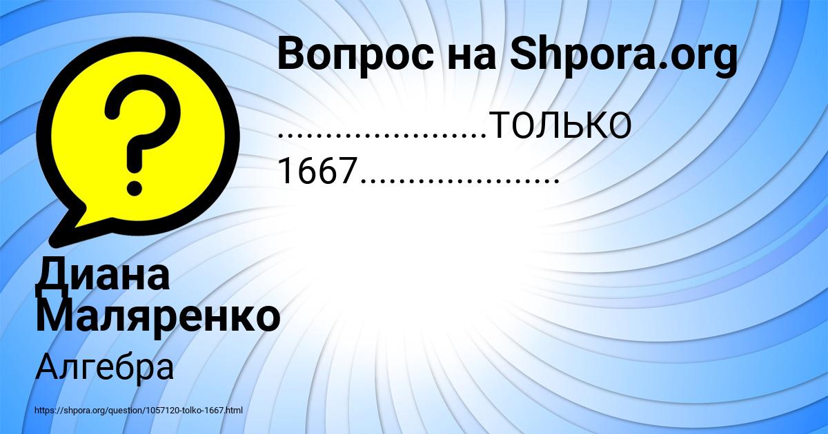 Картинка с текстом вопроса от пользователя Диана Маляренко