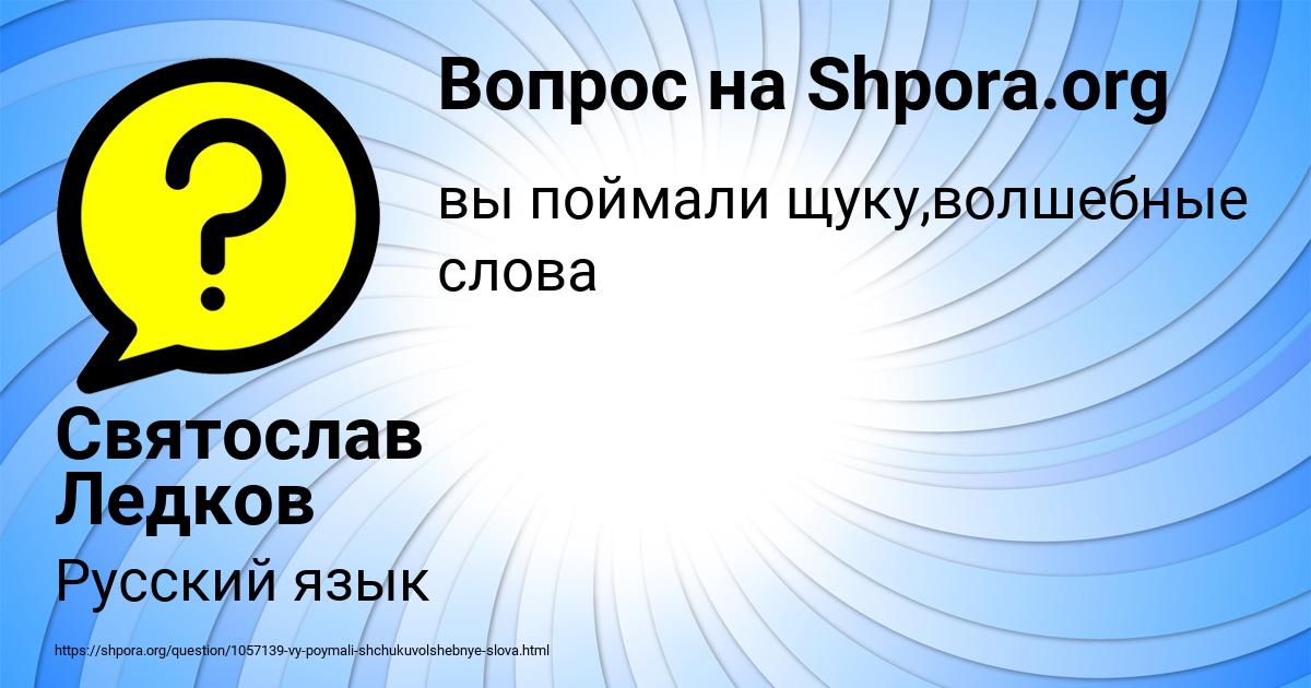 Картинка с текстом вопроса от пользователя Святослав Ледков