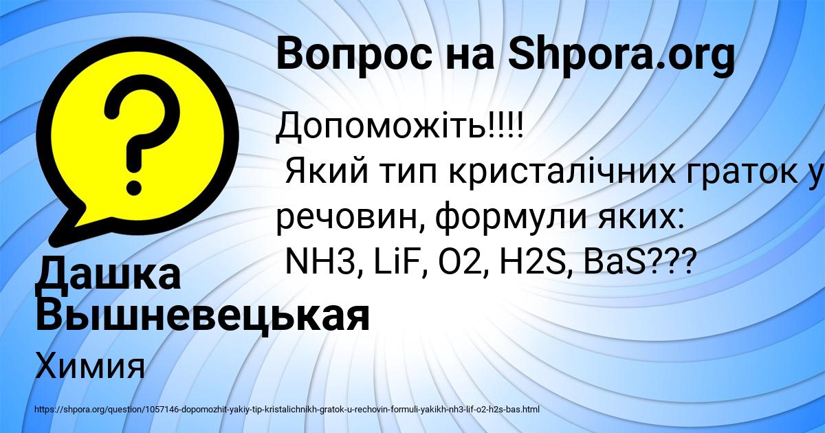 Картинка с текстом вопроса от пользователя Дашка Вышневецькая