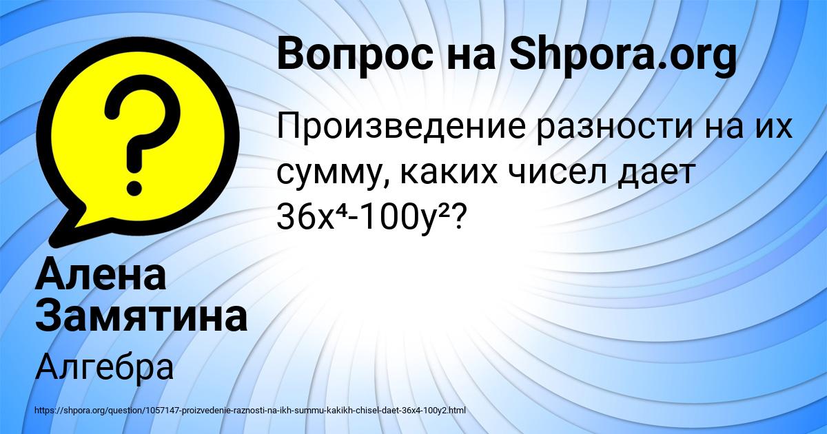Картинка с текстом вопроса от пользователя Алена Замятина