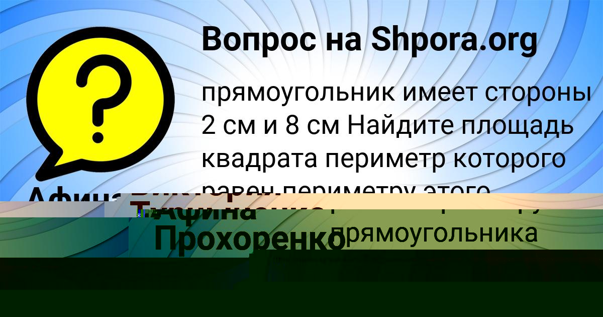 Картинка с текстом вопроса от пользователя Виктория Турчыненко