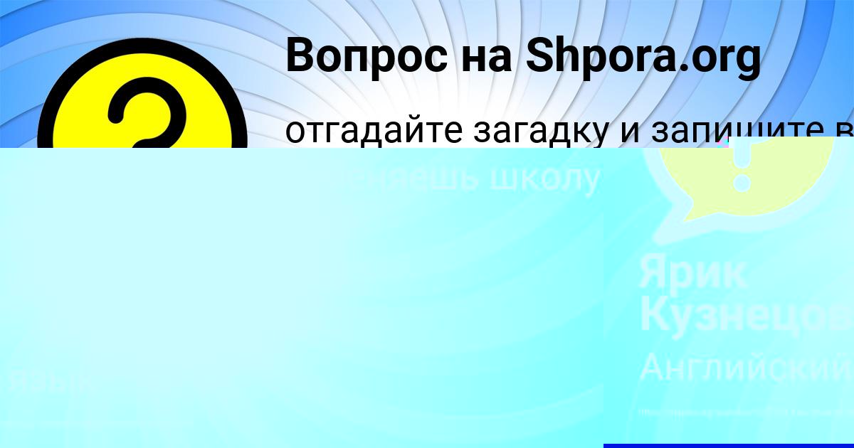 Картинка с текстом вопроса от пользователя Ярик Кузнецов