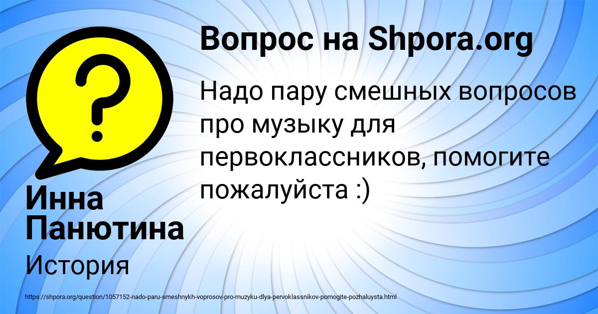 Картинка с текстом вопроса от пользователя Инна Панютина