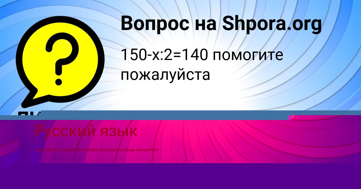 Картинка с текстом вопроса от пользователя ЛИЗА КОВАЛЬЧУК