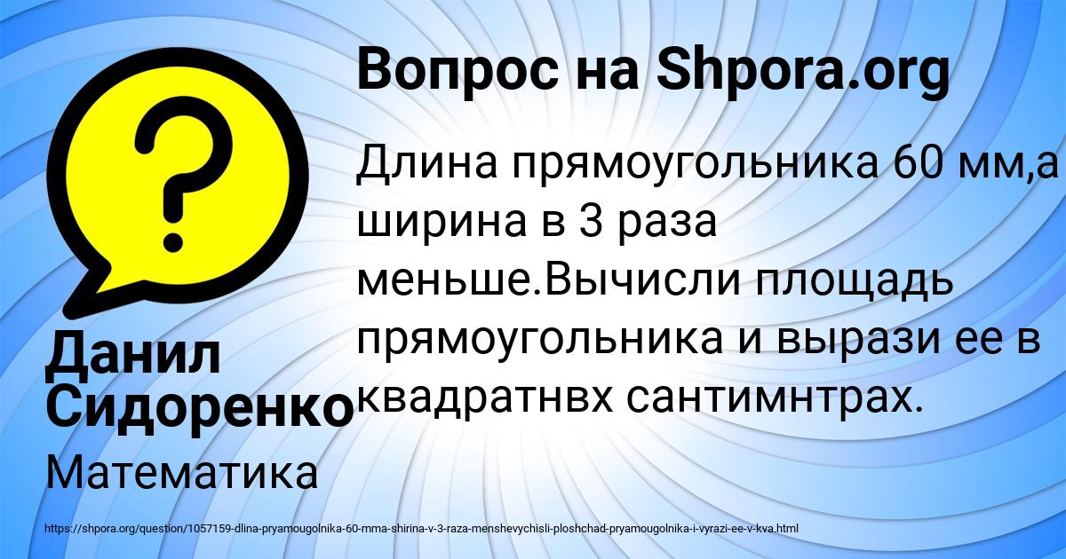 Картинка с текстом вопроса от пользователя Данил Сидоренко