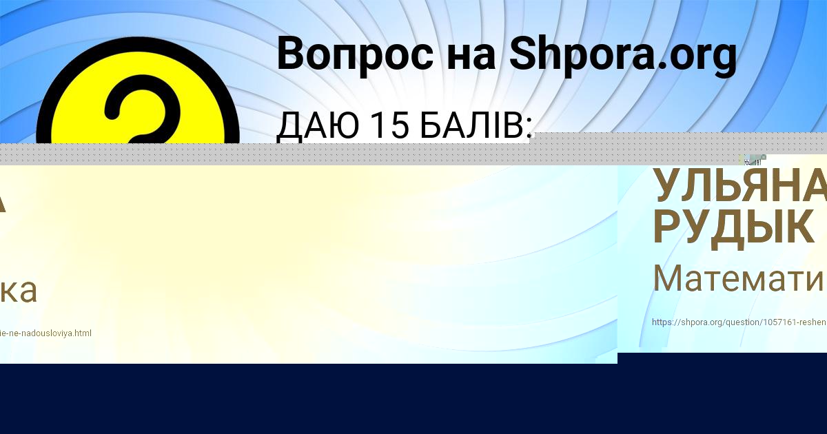 Картинка с текстом вопроса от пользователя УЛЬЯНА РУДЫК