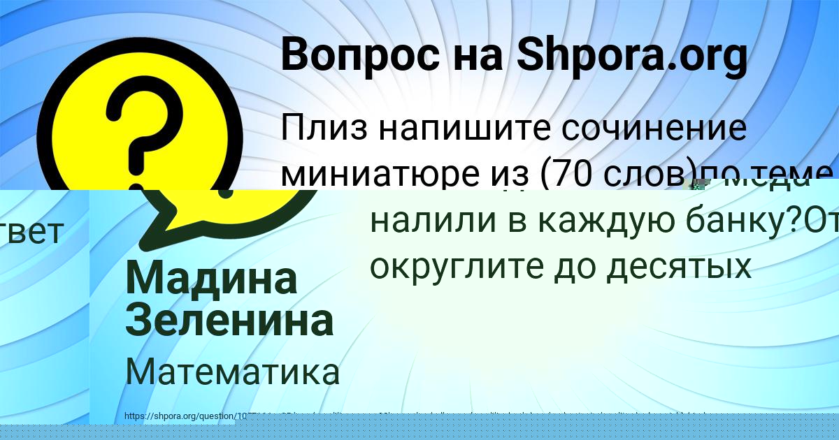 Картинка с текстом вопроса от пользователя Мадина Зеленина