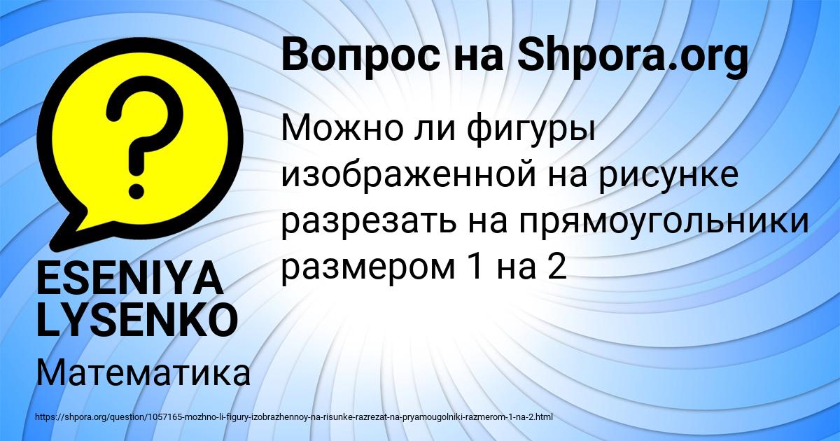Картинка с текстом вопроса от пользователя ESENIYA LYSENKO