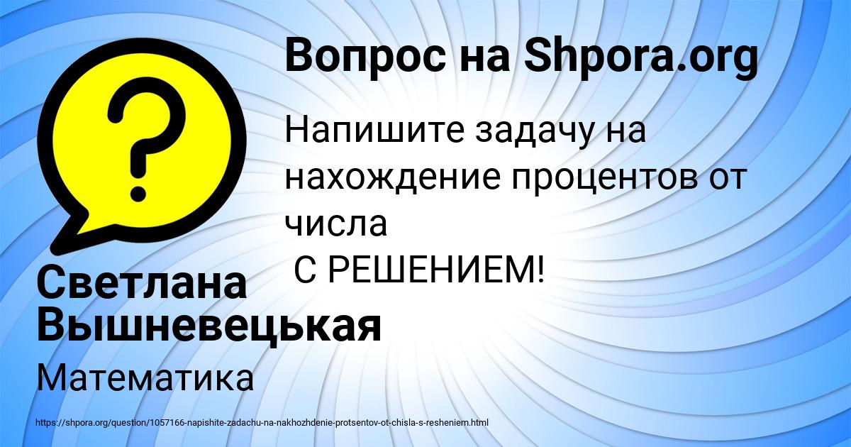Картинка с текстом вопроса от пользователя Светлана Вышневецькая